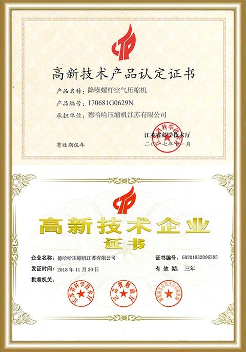 高新技術(shù)企業(yè)認證